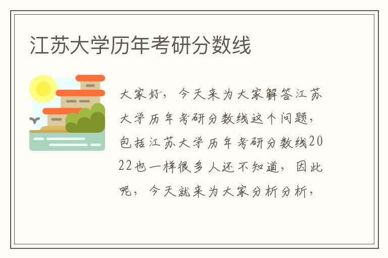 门徒娱乐注册官网平台 江苏大学历年考研金百利app下载